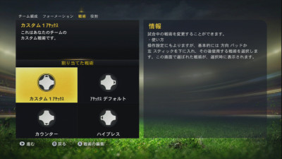 FIFA15_20141013_senjyutsu_select1